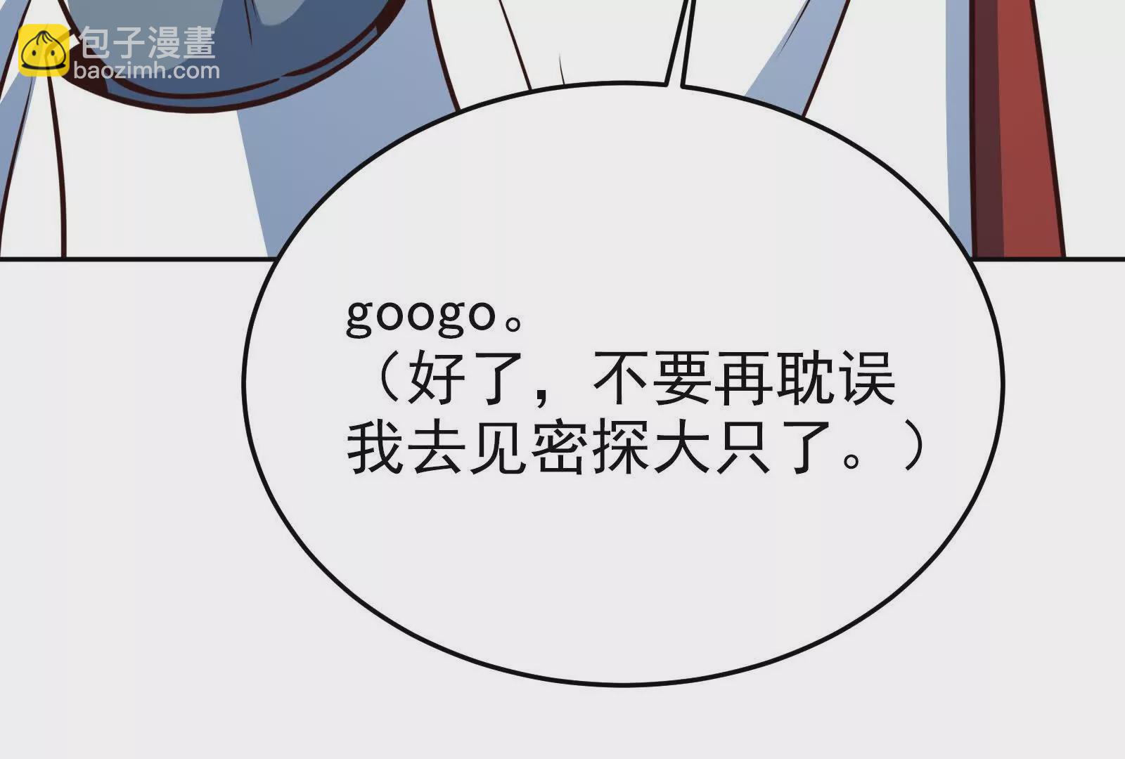 古神遊戲 - 第104話 風起！多線的行動(2/4) - 5